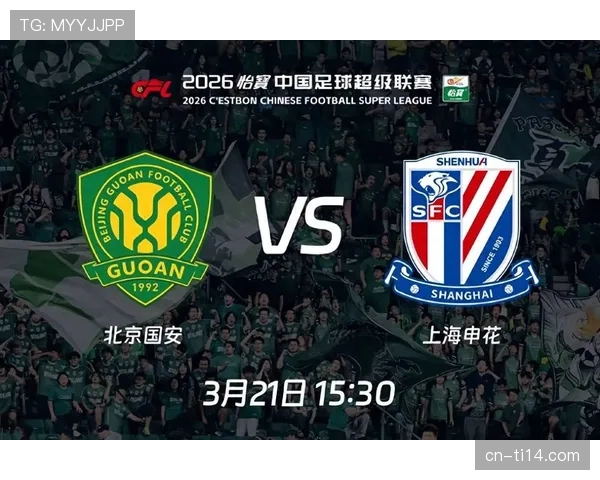 中超积分榜格局生变：北京国安2-0力克上海申花，落后榜首3分